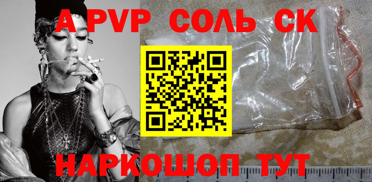 A-PVP  Вход с VPN  А ПВП VHQ  Alpha PVP Соль  Канск  даркнет сайт  Alpha-PVP Соль 