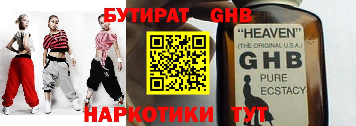 Канск  БУТИРАТ GHB  Вход с VPN 