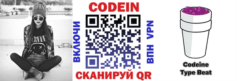 купить наркотик  Канск  Codein напиток Lean (лин) 