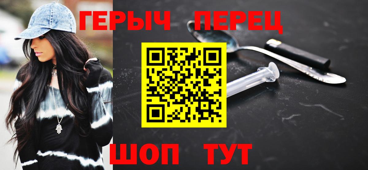 ГЕРОИН  Вход с VPN  Канск  Героин белый 