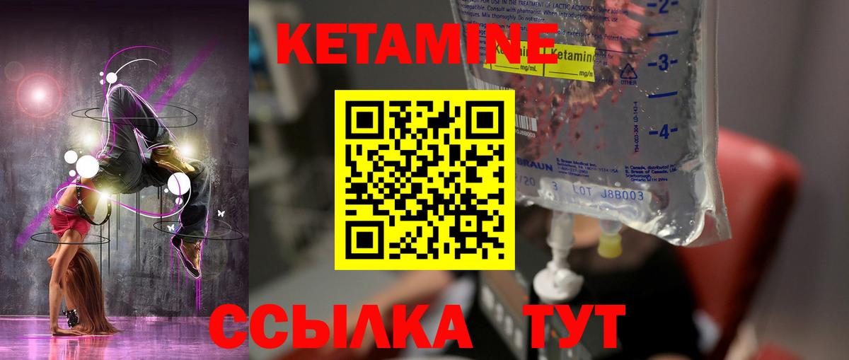 КЕТАМИН ketamine Канск