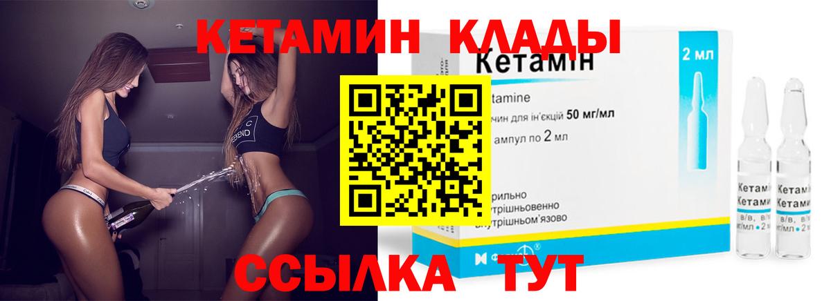 Кетамин VHQ  Кетамин VHQ  Вход с VPN  Канск 