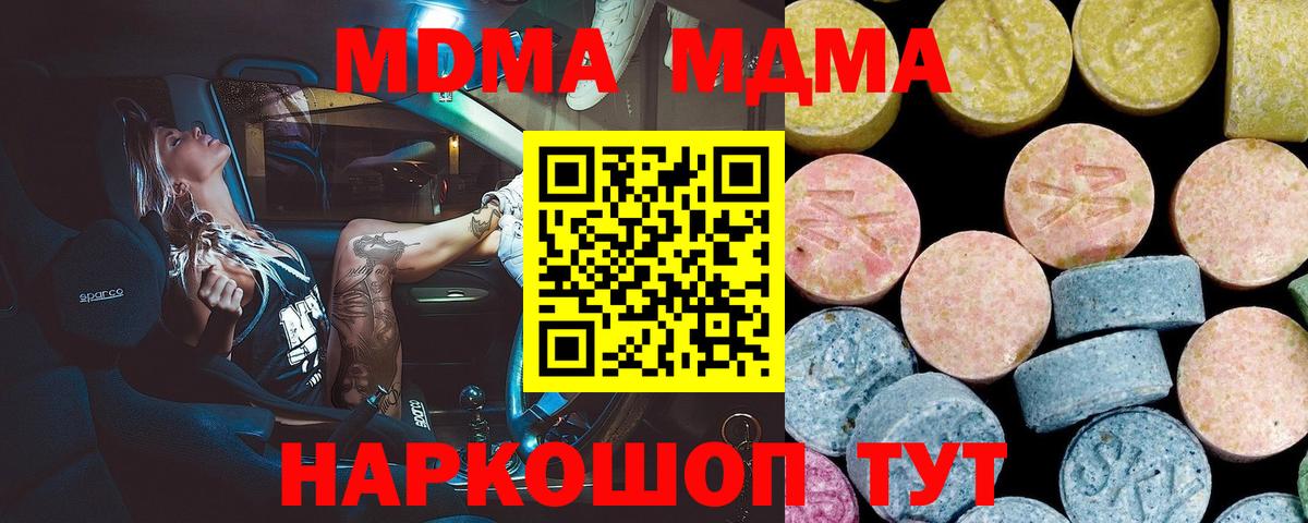 МДМА  Вход с VPN  Канск  MDMA VHQ 