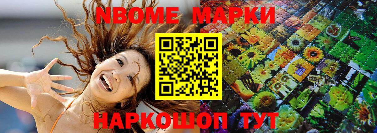 Наркотические марки 1,8мг  Вход с VPN  Марки N-bome  Канск 