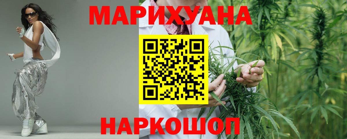 Шишки марихуана LSD WEED  Канабис ГИДРОПОН  Вход с VPN  Канск 